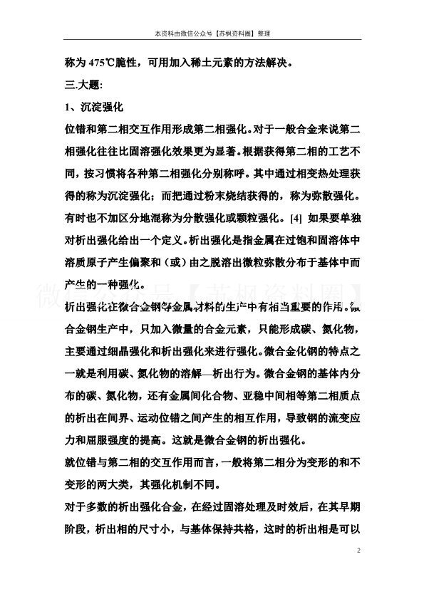 金属材料学
